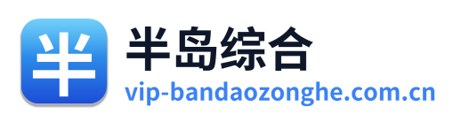 半岛综合 Logo